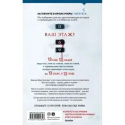 Тринадцать этажей