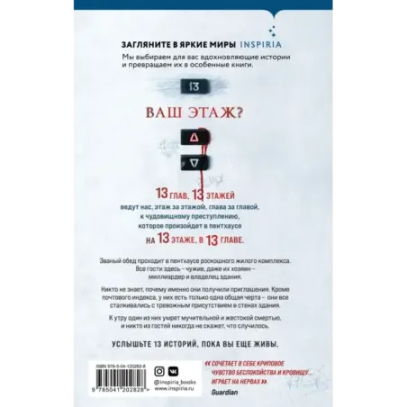 Тринадцать этажей