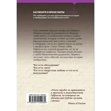 Искупление Габриеля (3)