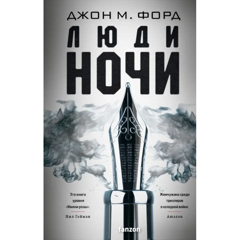 Люди ночи Люди ночи