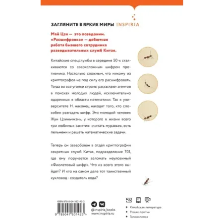 Расшифровка