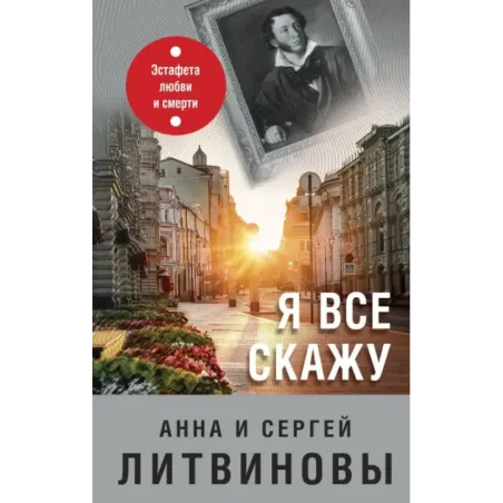 Я все скажу