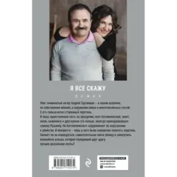 Я все скажу