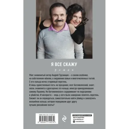 Я все скажу