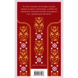 Кровь и песок