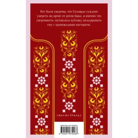 Кровь и песок