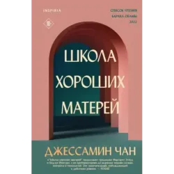 Школа хороших матерей