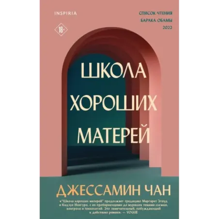 Школа хороших матерей