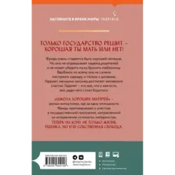 Школа хороших матерей