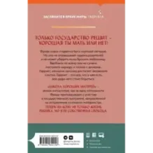 Школа хороших матерей