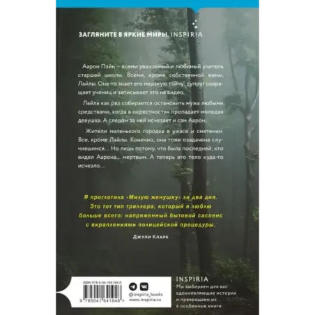 Милая женушка