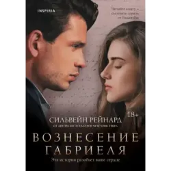 Вознесение Габриеля (2)