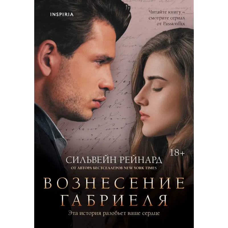 Вознесение Габриеля (2)