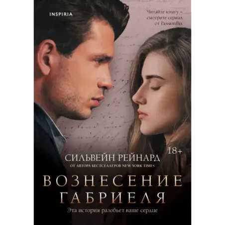 Вознесение Габриеля (2)