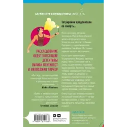 Смерть под ее кожей