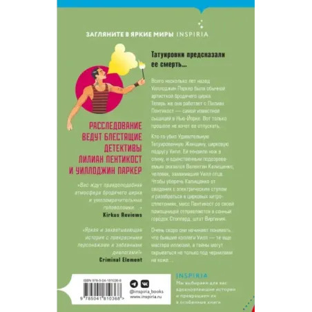 Смерть под ее кожей