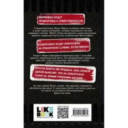 Марго Мертц все уладит