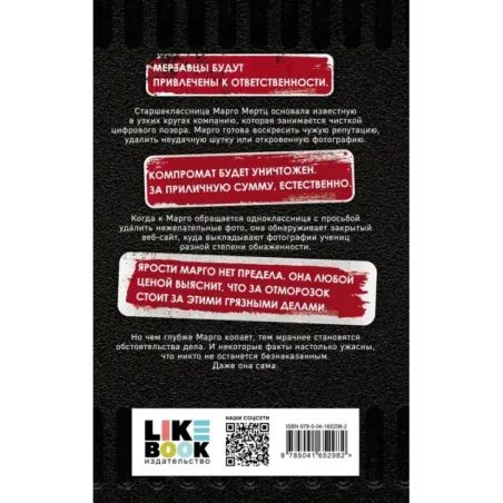 Марго Мертц все уладит