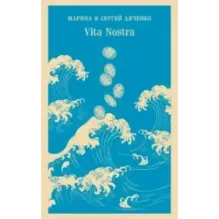 Vita Nostra