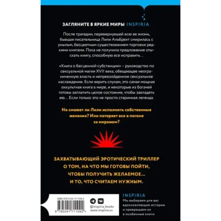 Книга о бесценной субстанции