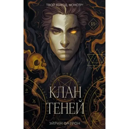 Клан теней (1)