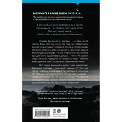 Маленькая черная ложь