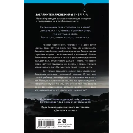 Маленькая черная ложь