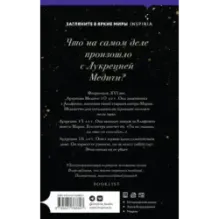 Портрет Лукреции. Трагическая история Медичи