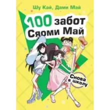 Снова в школу