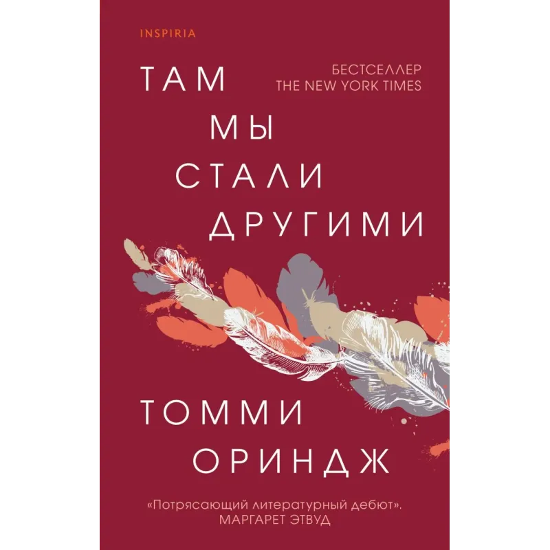 Там мы стали другими