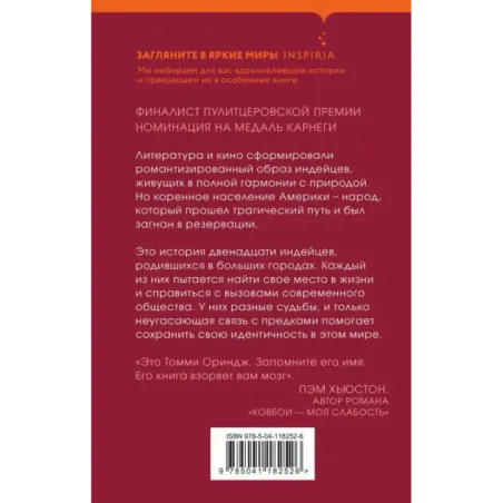 Там мы стали другими