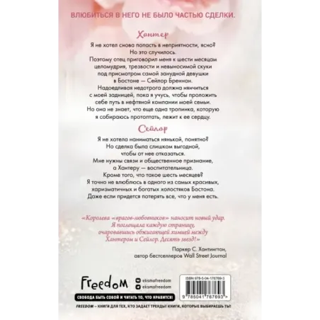 Красавицы Бостона. Охотник (1)