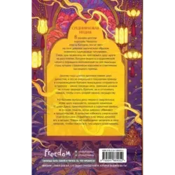 Ночь ворона, рассвет голубя