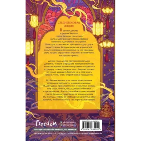 Ночь ворона, рассвет голубя