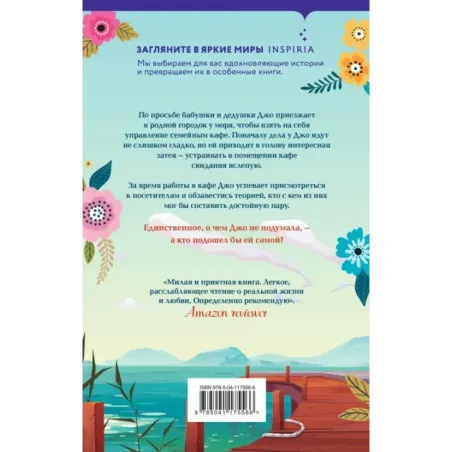 Маленькое кафе в конце пирса