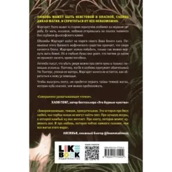 Особо дикая магия