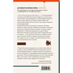 Тысяча Чертей пастора Хуусконена