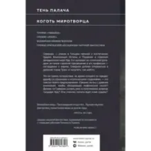 Тень и Коготь