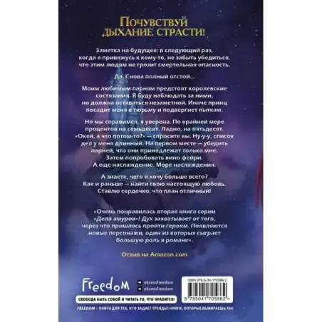 Узы купидона (2)