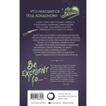 Шепот под землей