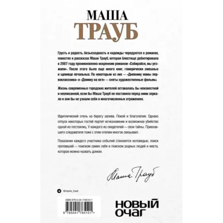 Все, что произошло в отеле