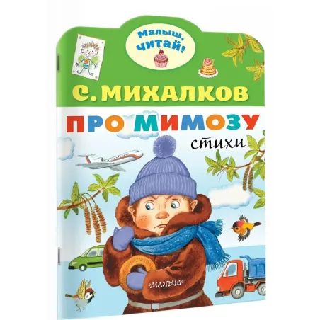 Про мимозу
