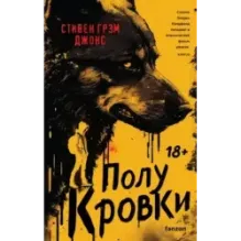 Полукровки