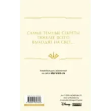 Звёздные войны: Расцвет Республики. Из теней
