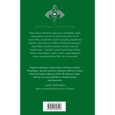 Любовь, ведьма и котики