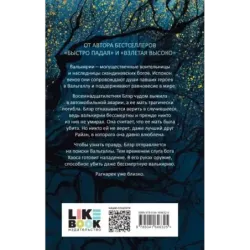 Судьба темнее, чем любовь