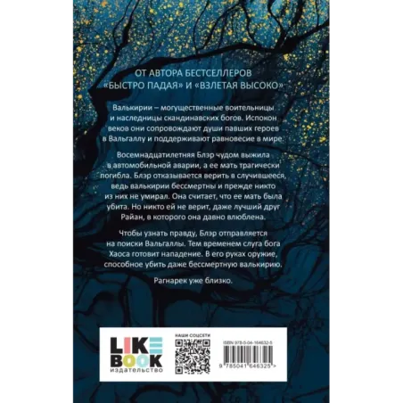 Судьба темнее, чем любовь