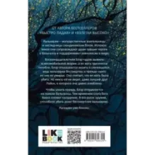 Судьба темнее, чем любовь