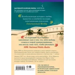 Следующий год в Гаване