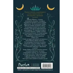 Сердце принца-ворона (2)